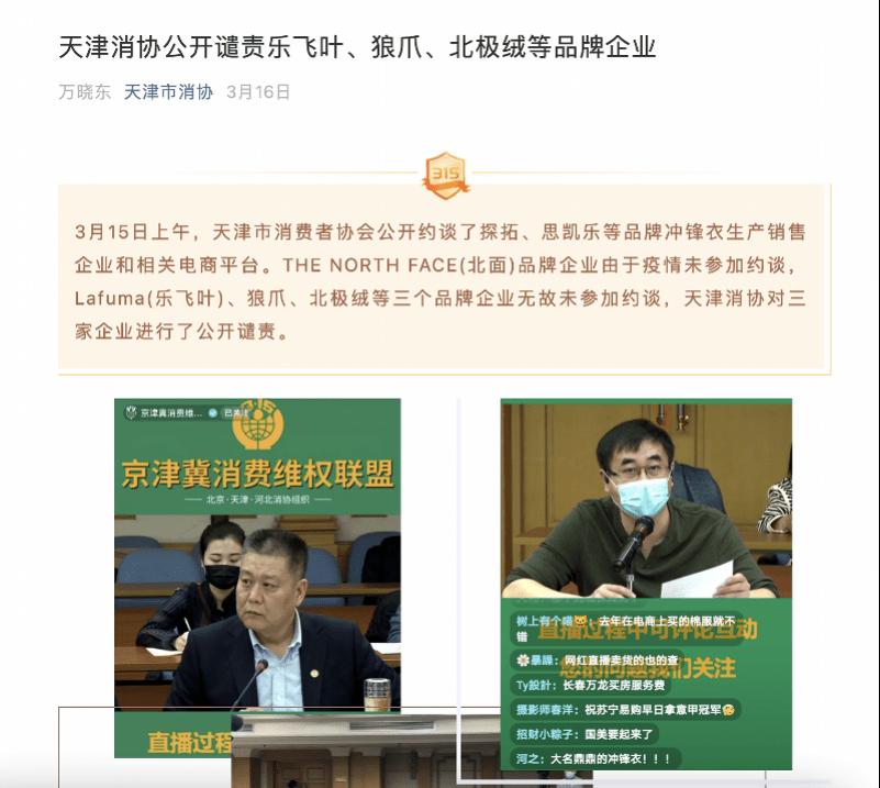 爪被罚20万元！之前曾被公开谴责百家乐推荐将夹克服宣传为冲锋衣狼(图1)